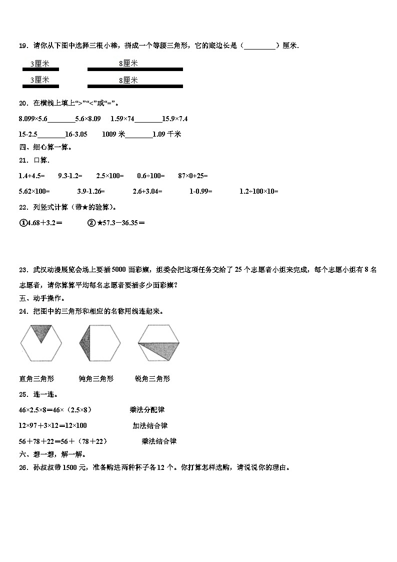 河南省安阳市北关区2023年四年级数学第二学期期末达标测试试题含解析03