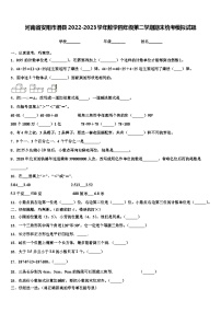 河南省安阳市滑县2022-2023学年数学四年级第二学期期末统考模拟试题含解析