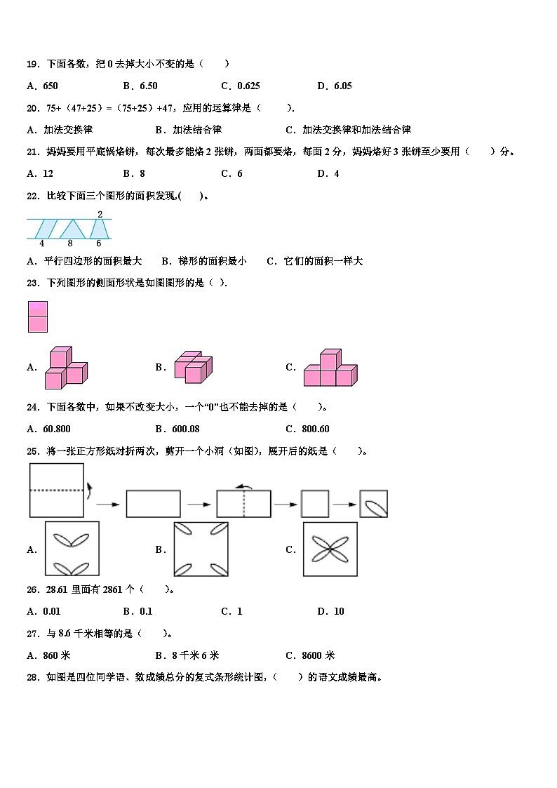 河南省安阳市滑县2022-2023学年四年级数学第二学期期末复习检测试题含解析02
