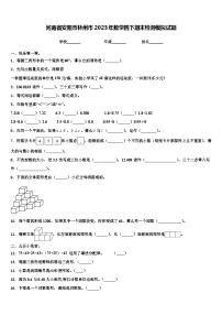 河南省安阳市林州市2023年数学四下期末检测模拟试题含解析