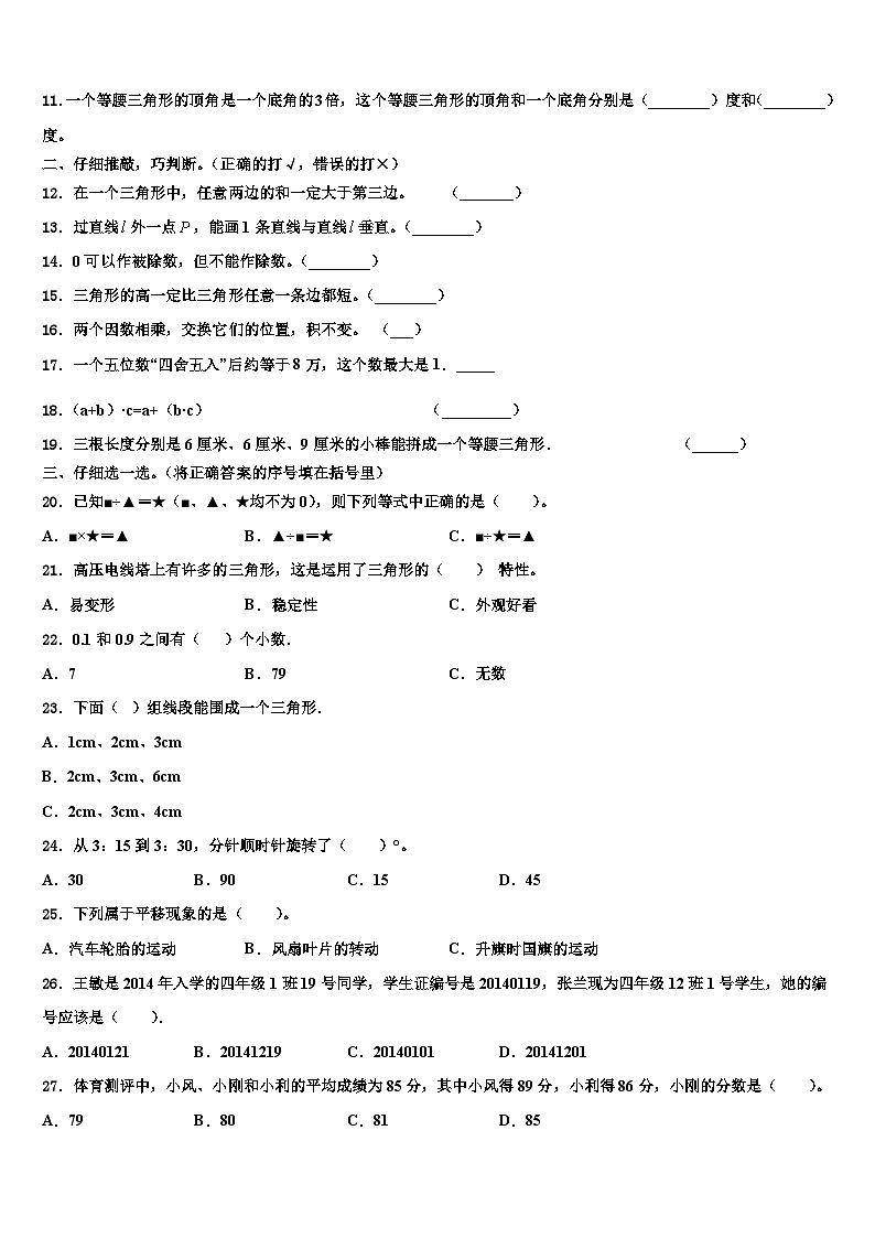 河南省安阳市内黄县2023年数学四年级第二学期期末综合测试试题含解析第2页