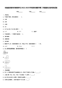 河南省安阳市内黄县多校2022-2023学年四年级数学第二学期期末达标检测试题含解析