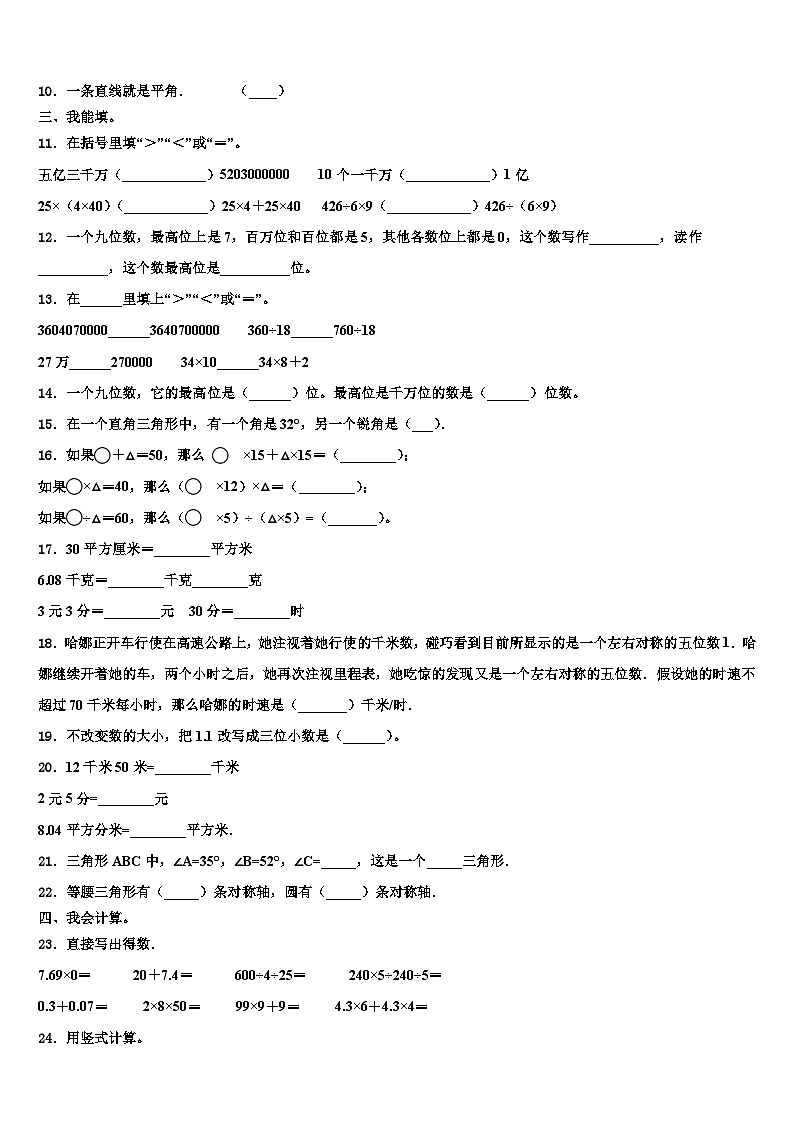 河南省安阳市内黄县多校2022-2023学年四年级数学第二学期期末达标检测试题含解析02