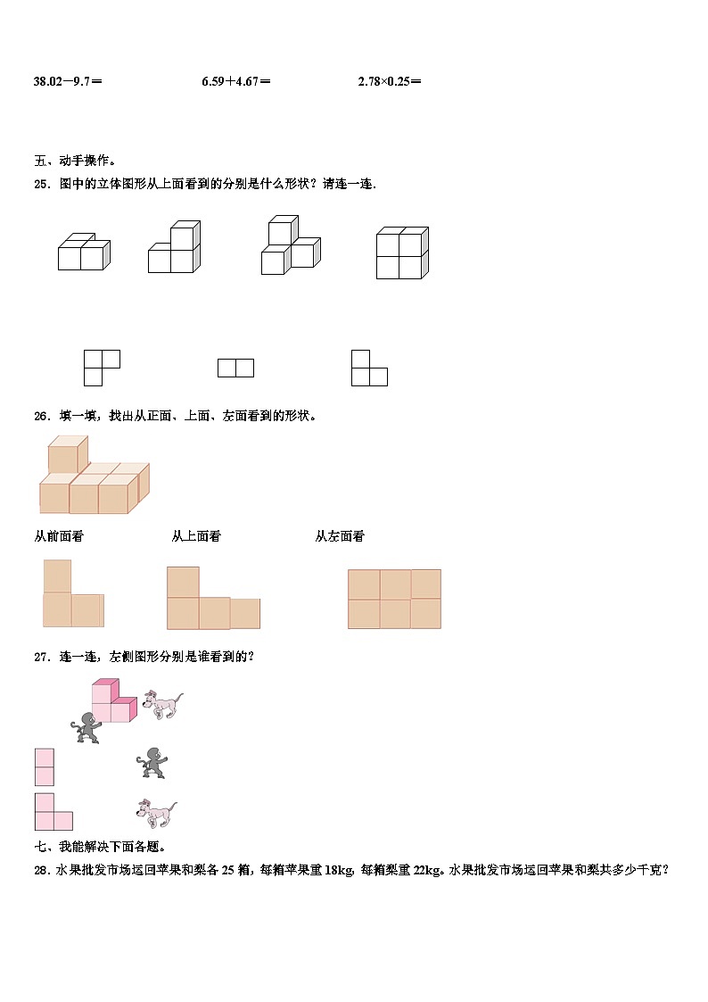 河南省安阳市内黄县多校2022-2023学年四年级数学第二学期期末达标检测试题含解析03