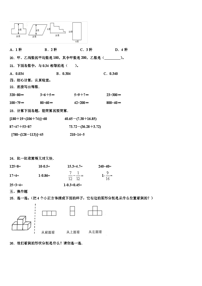 河南省安阳市内黄县多校2023年数学四年级第二学期期末教学质量检测模拟试题含解析02