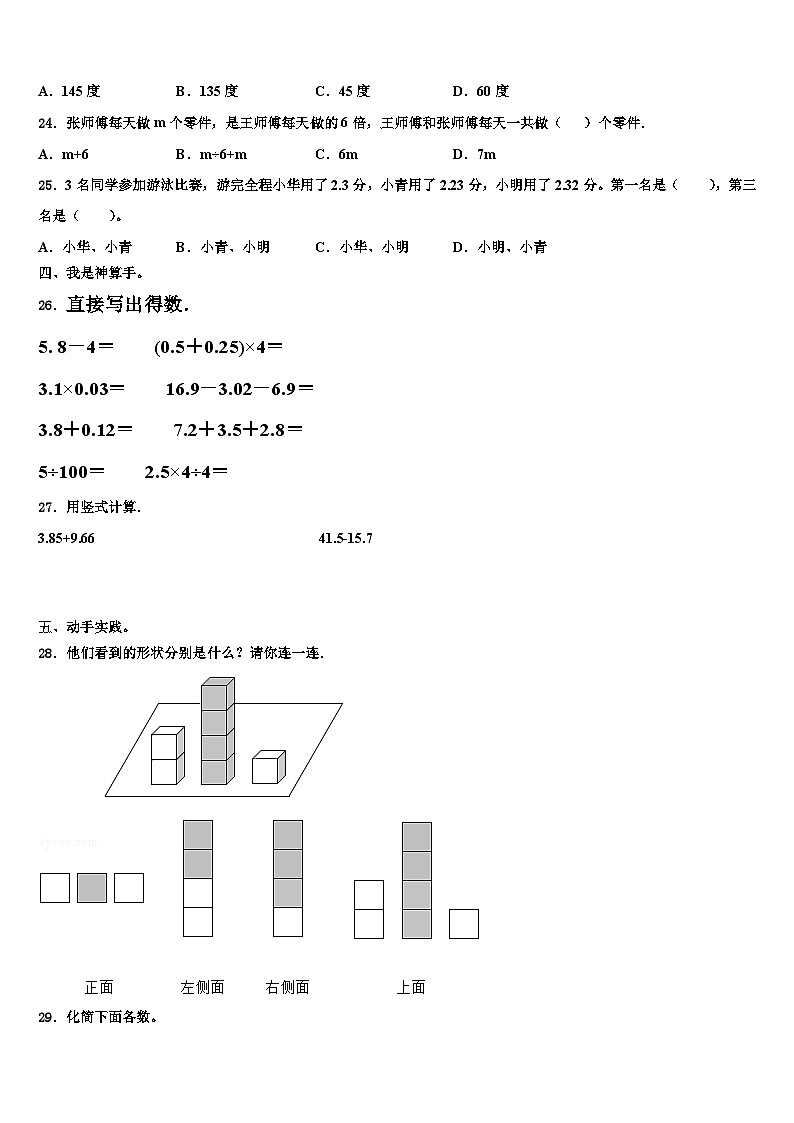 河南省安阳市文峰区2023年四年级数学第二学期期末检测模拟试题含解析第3页