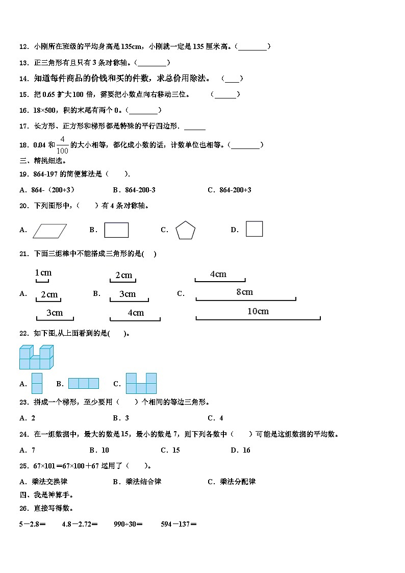 河南省开封市第二师范附属小学2023年数学四下期末经典模拟试题含解析第2页