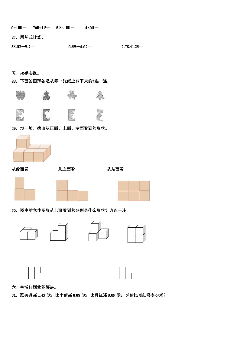 河南省开封市第二师范附属小学2023年数学四下期末经典模拟试题含解析第3页