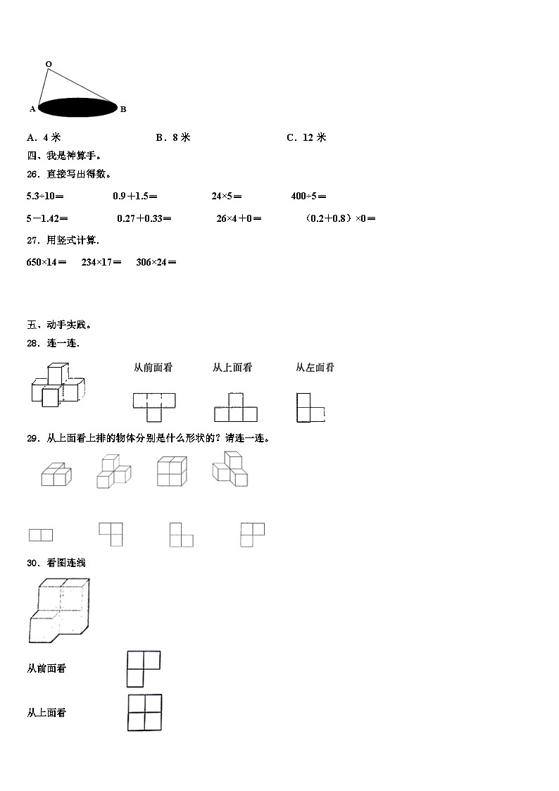 河南省开封市第二师范附属小学2023年四下数学期末达标测试试题含解析第3页