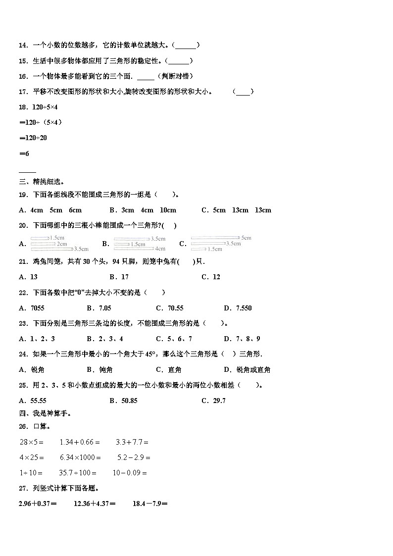 河南省开封市鼓楼区2023年数学四年级第二学期期末统考试题含解析第2页