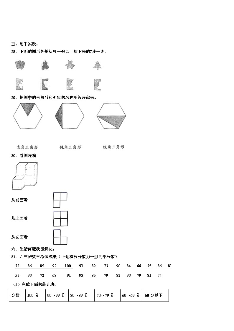 河南省开封市鼓楼区2023年数学四年级第二学期期末统考试题含解析第3页