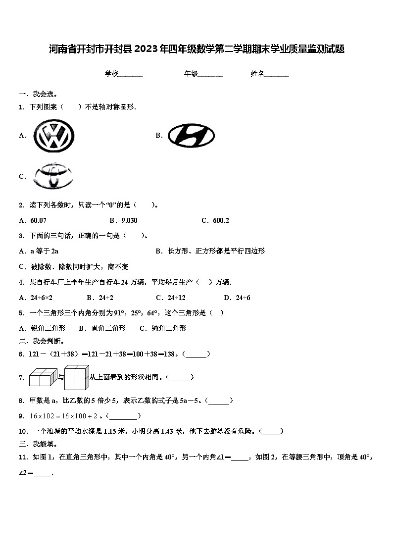 河南省开封市开封县2023年四年级数学第二学期期末学业质量监测试题含解析01