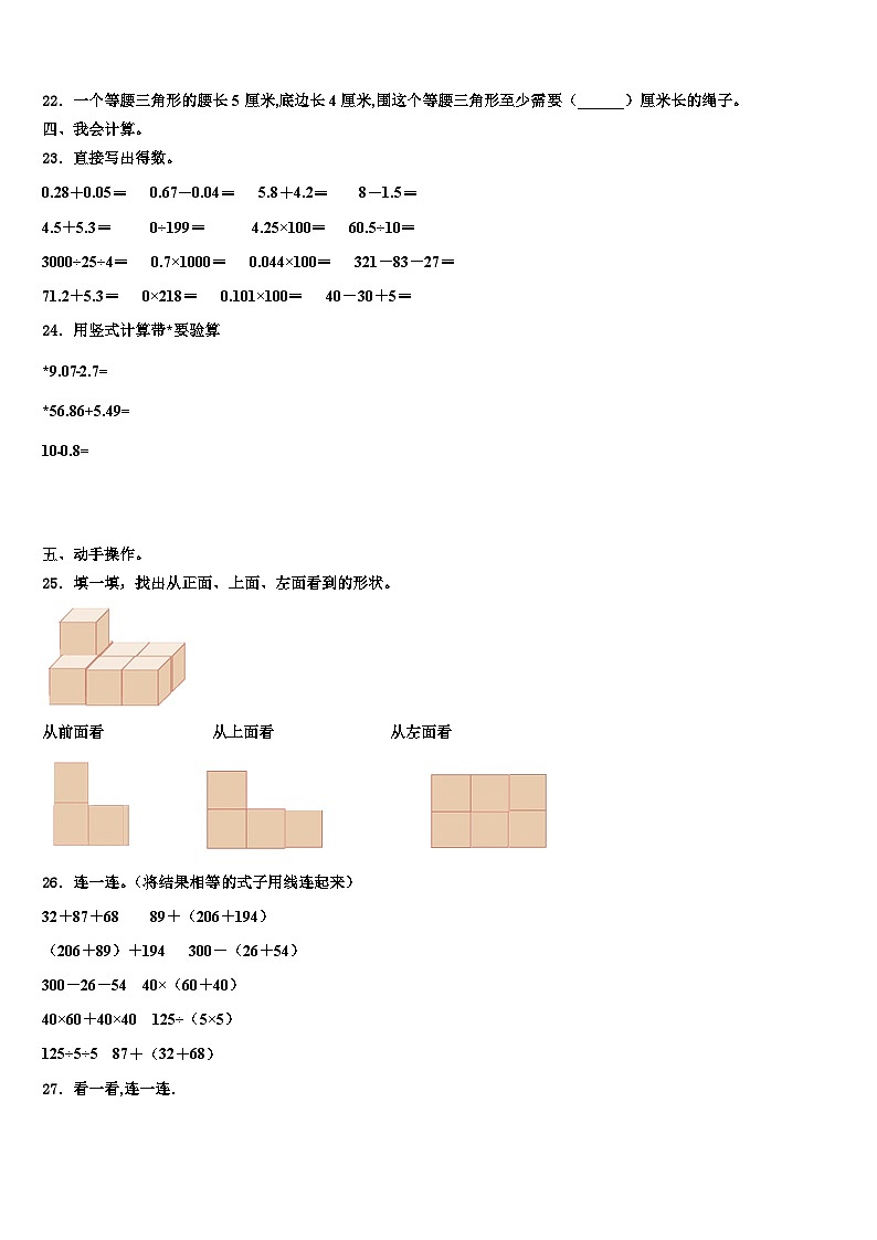 河南省开封市开封县2023年四年级数学第二学期期末学业质量监测试题含解析03