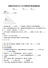 河南省开封市杞县2022-2023学年数学四下期末监测模拟试题含解析