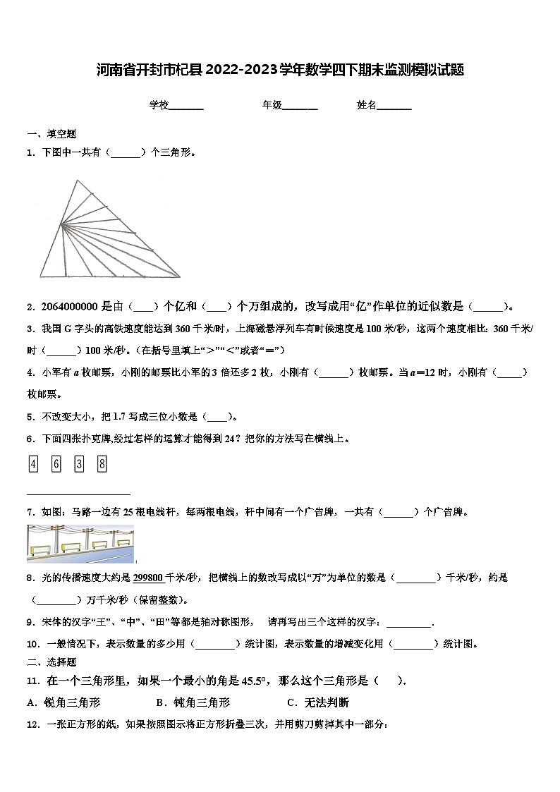 河南省开封市杞县2022-2023学年数学四下期末监测模拟试题含解析第1页