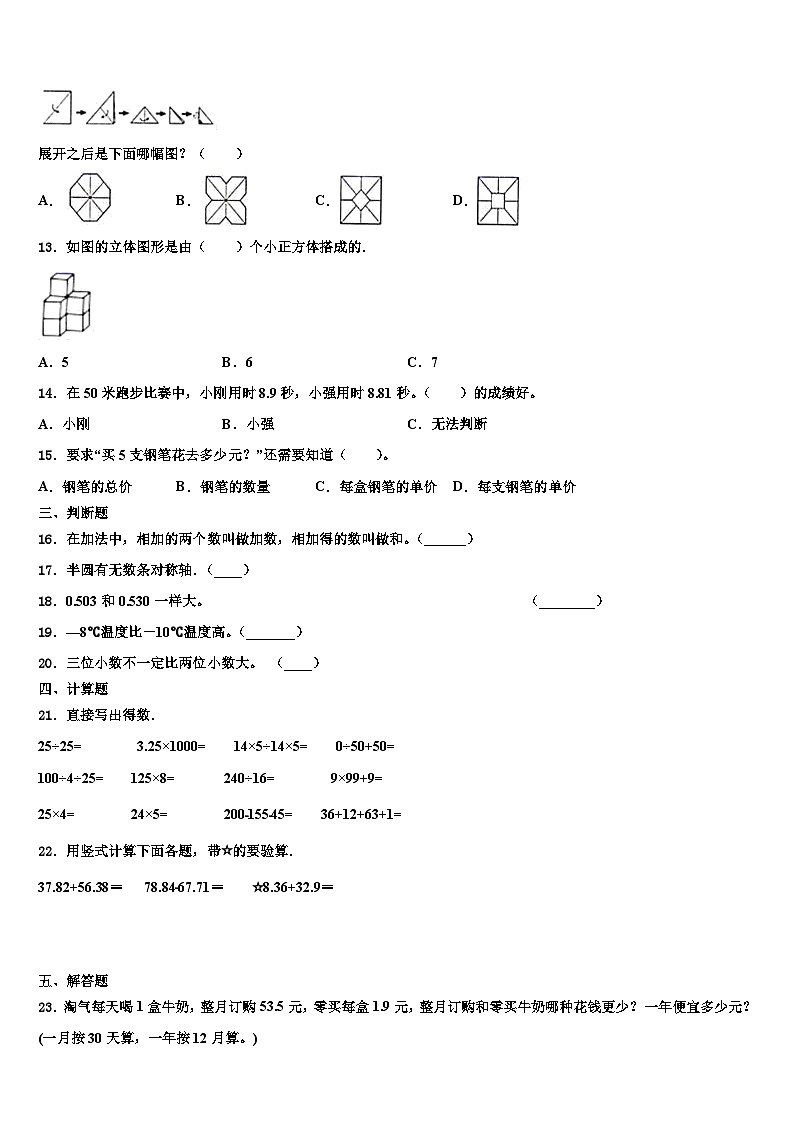 河南省开封市杞县2022-2023学年数学四下期末监测模拟试题含解析第2页