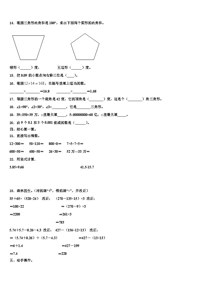 河南省开封市杞县2022-2023学年四年级数学第二学期期末考试试题含解析02