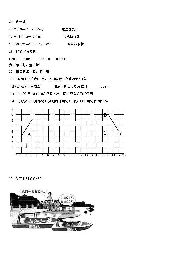 河南省开封市杞县2022-2023学年四年级数学第二学期期末考试试题含解析03
