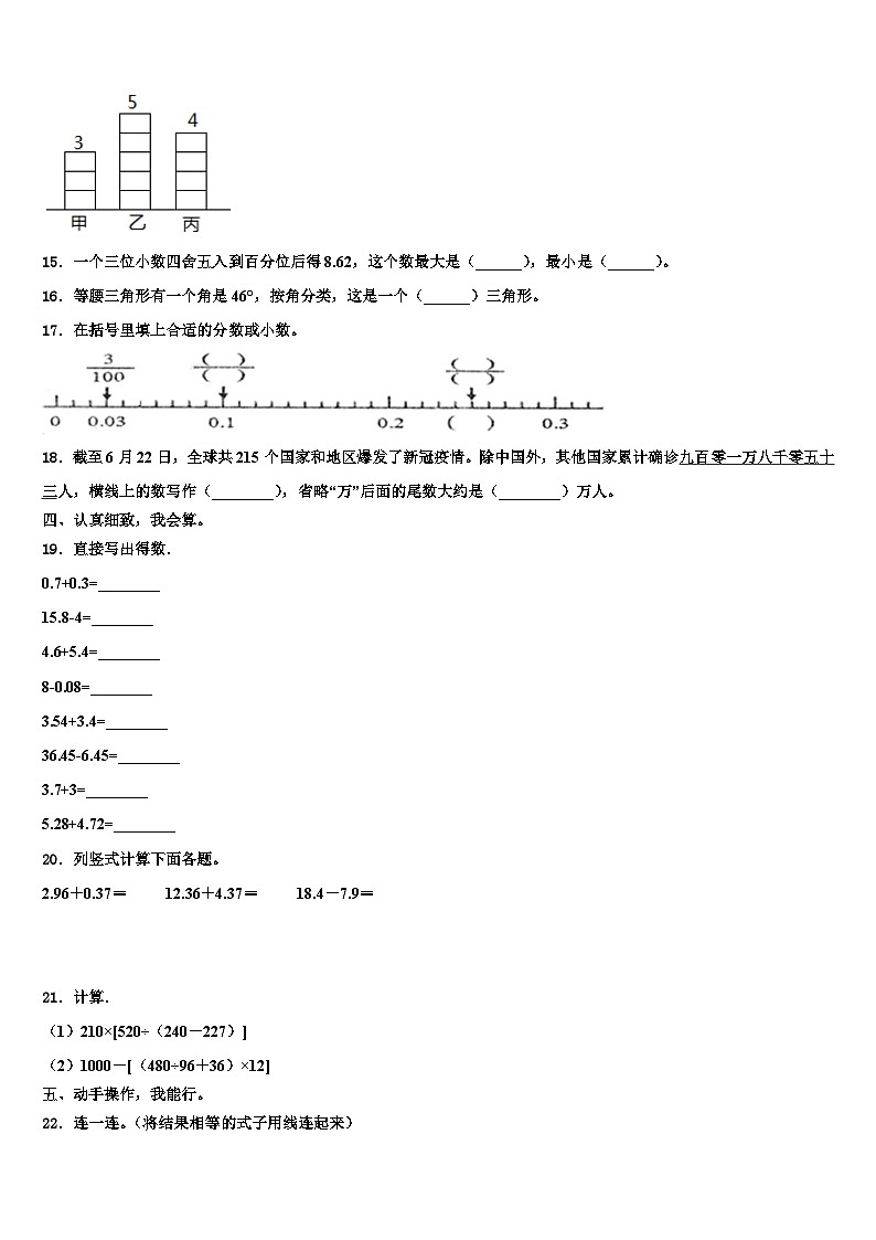 河南省开封市杞县乡镇考区2023年数学四下期末检测试题含解析第2页
