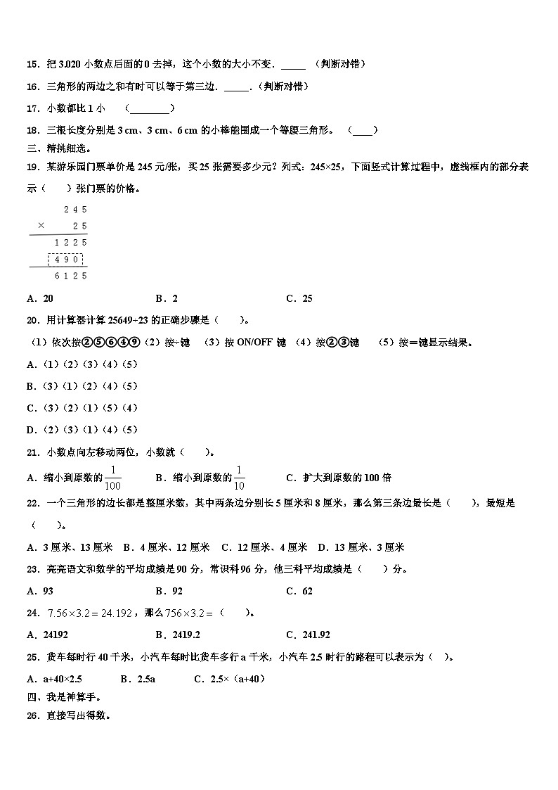 河南省开封市顺河区2022-2023学年四年级数学第二学期期末达标测试试题含解析02