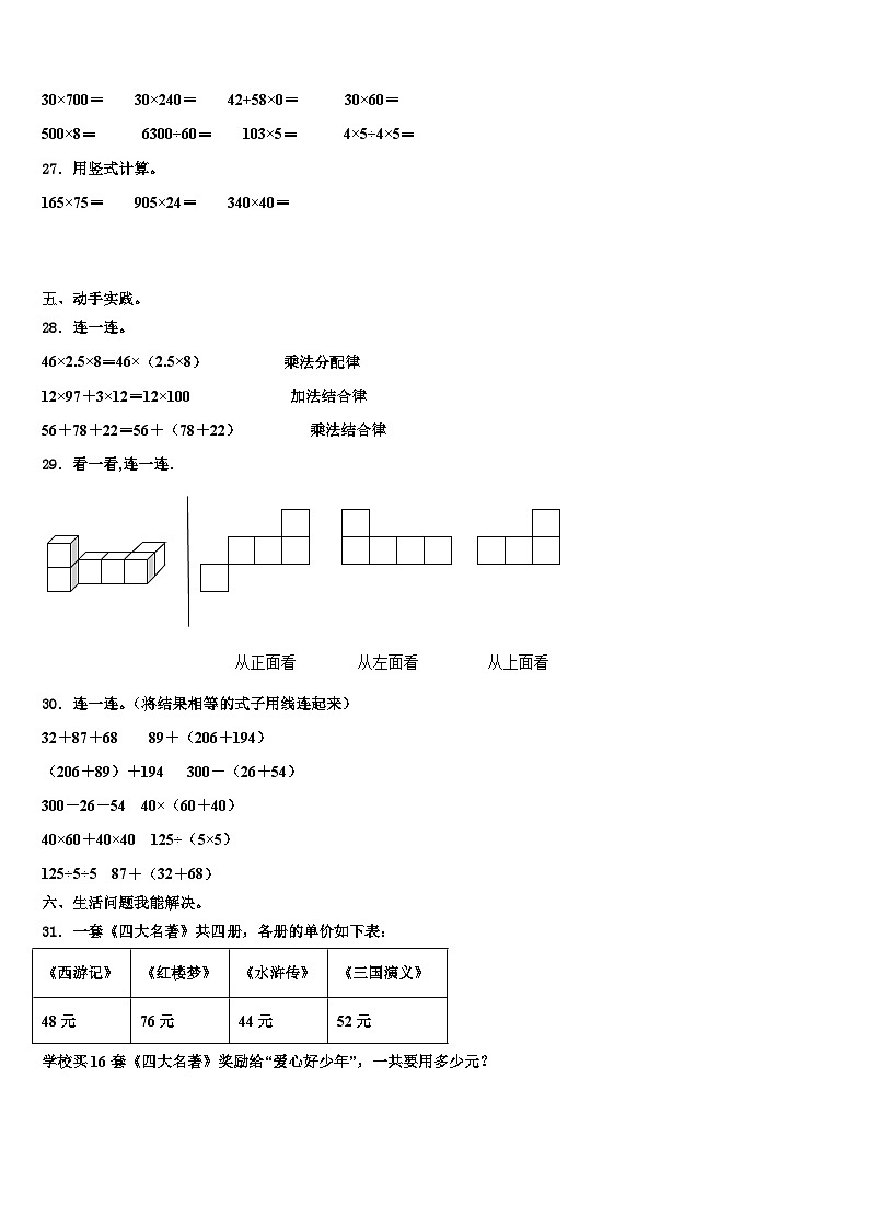 河南省开封市顺河区2022-2023学年四年级数学第二学期期末达标测试试题含解析03