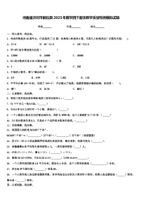 河南省开封市尉氏县2023年数学四下期末教学质量检测模拟试题含解析