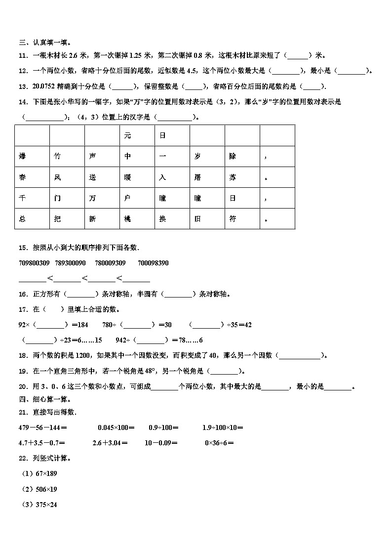 河南省开封市祥符区2022-2023学年数学四年级第二学期期末质量检测试题含解析02