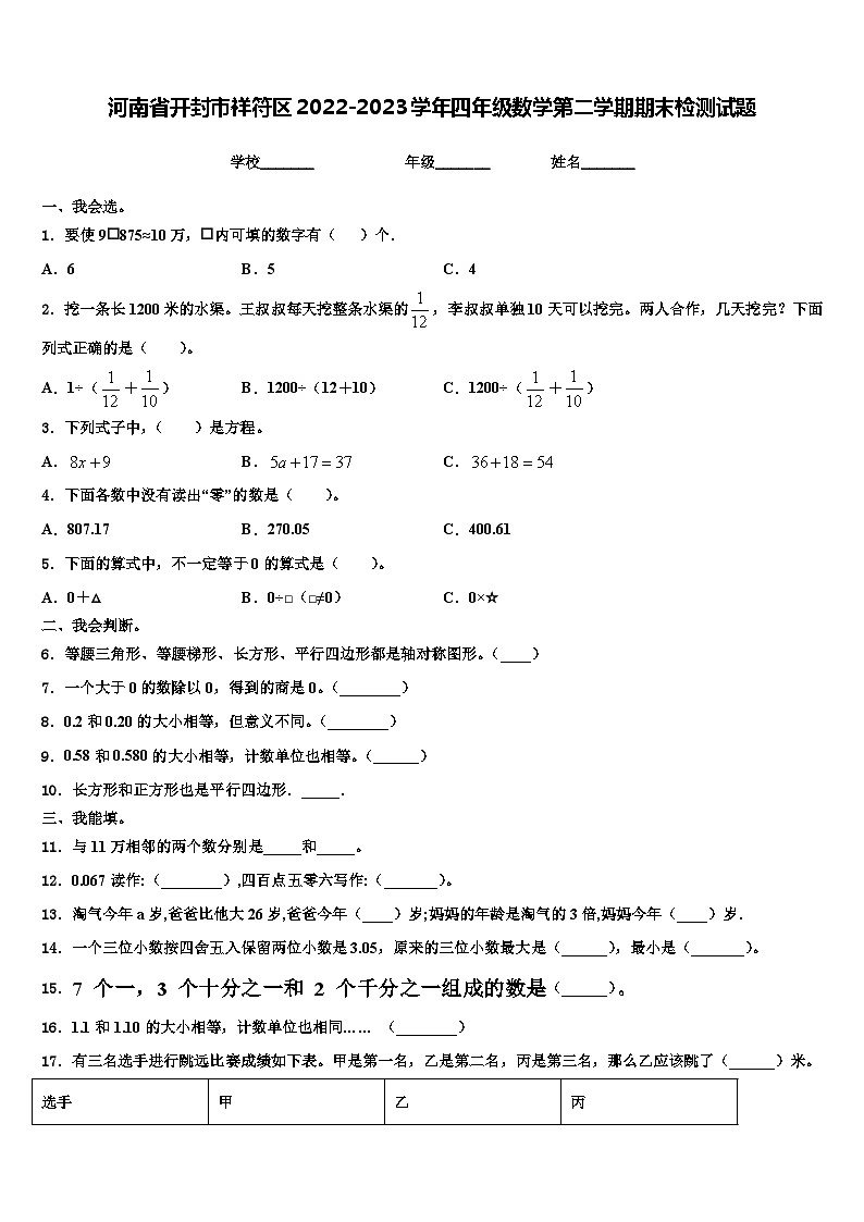 河南省开封市祥符区2022-2023学年四年级数学第二学期期末检测试题含解析第1页
