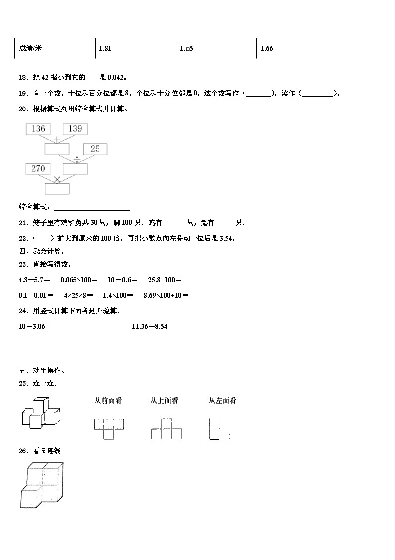 河南省开封市祥符区2022-2023学年四年级数学第二学期期末检测试题含解析第2页