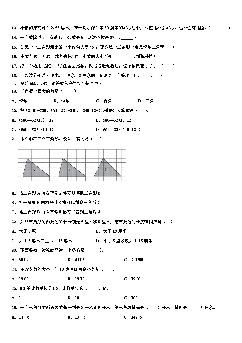 河南省开封市祥符区学校2022-2023学年四年级数学第二学期期末经典试题含解析02