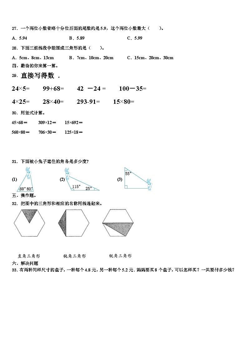 河南省开封市祥符区学校2022-2023学年四年级数学第二学期期末经典试题含解析03