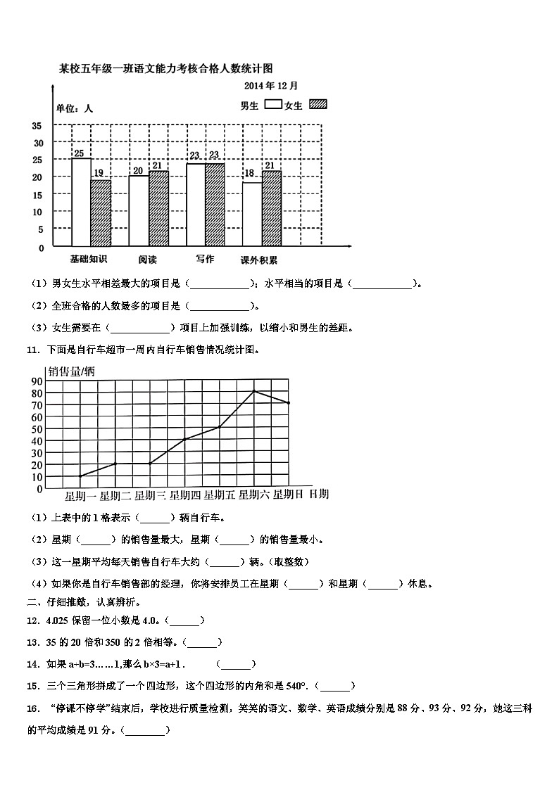 河南省开封市祥符区阳光小学2023届四年级数学第二学期期末质量跟踪监视模拟试题含解析第2页