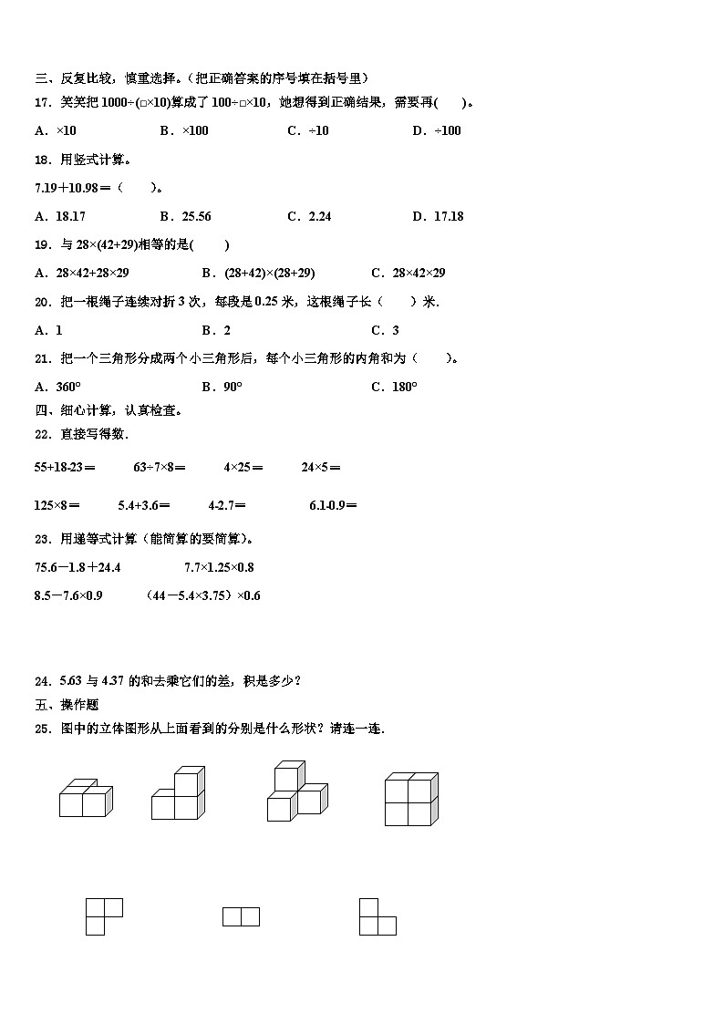 河南省开封市祥符区阳光小学2023届四年级数学第二学期期末质量跟踪监视模拟试题含解析第3页