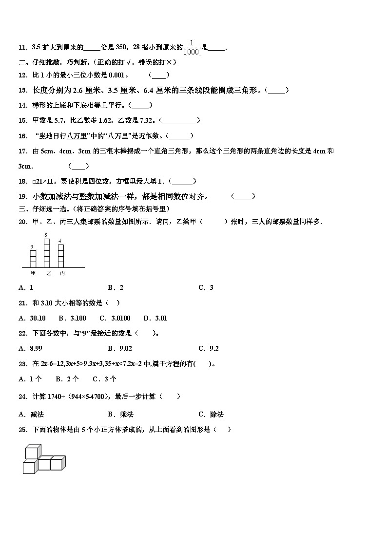 河南省栾川县潭头交通希望小学2022-2023学年数学四年级第二学期期末预测试题含解析第2页