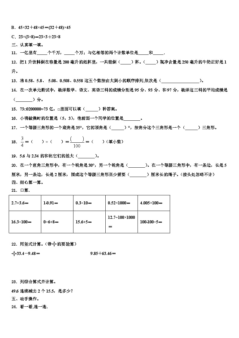 河南省洛阳市伊川县2022-2023学年数学四下期末联考试题含解析02