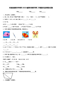 河南省南阳市邓州市2023届四年级数学第二学期期末监测模拟试题含解析