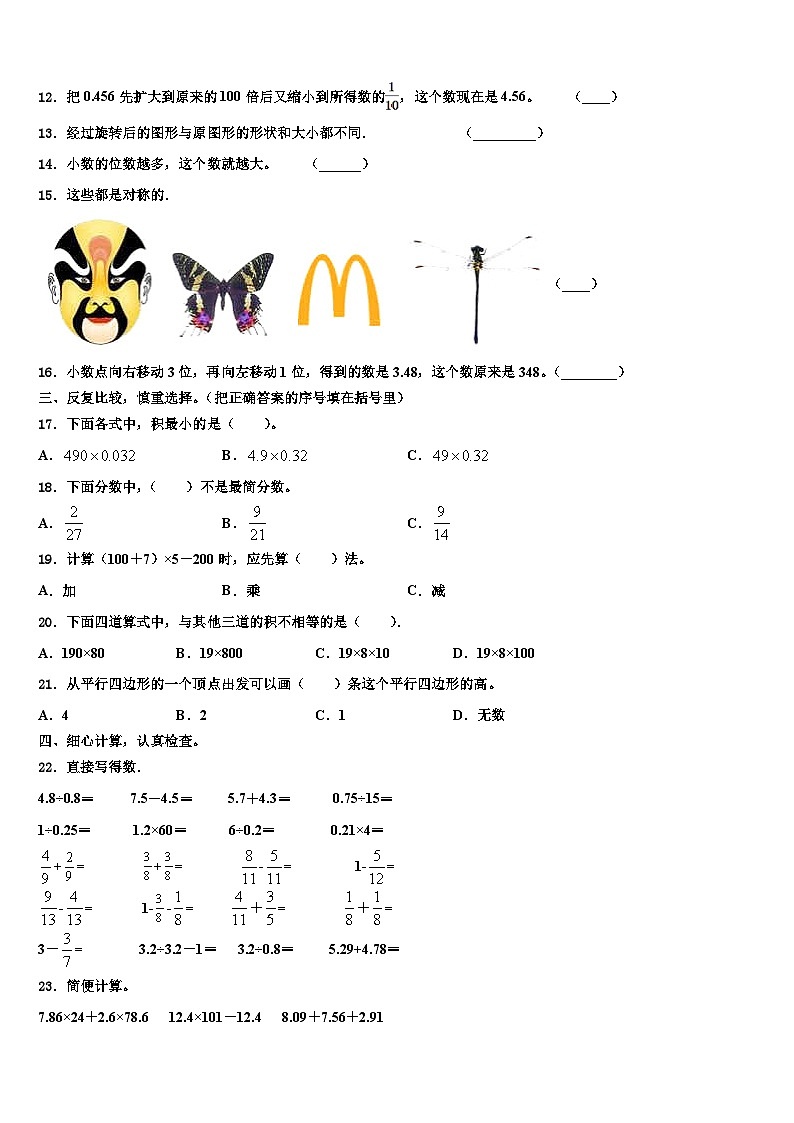 河南省南阳市邓州市2023届四年级数学第二学期期末监测模拟试题含解析第2页