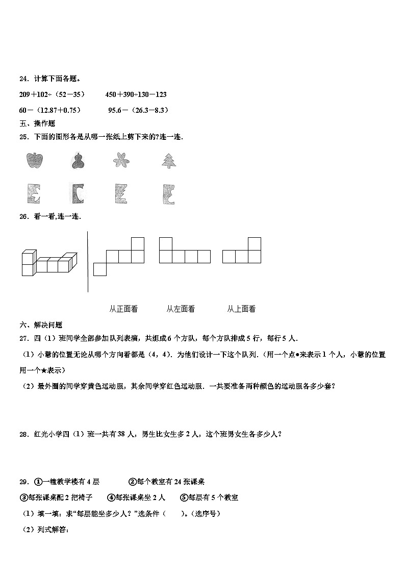 河南省南阳市邓州市2023届四年级数学第二学期期末监测模拟试题含解析第3页