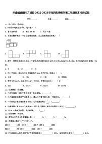 河南省南阳市方城县2022-2023学年四年级数学第二学期期末检测试题含解析