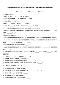 河南省南阳市内乡县2023年四年级数学第二学期期末达标检测模拟试题含解析