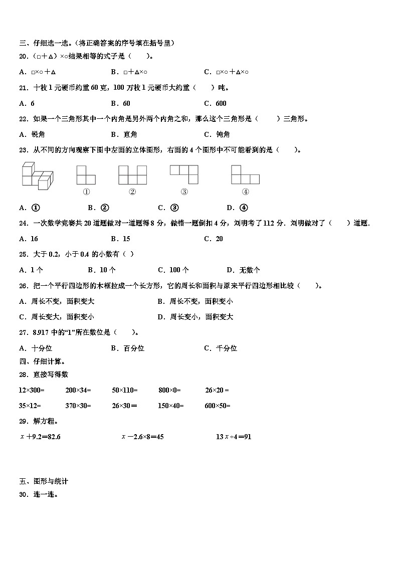 河南省南阳市内乡县2023年四年级数学第二学期期末达标检测模拟试题含解析02
