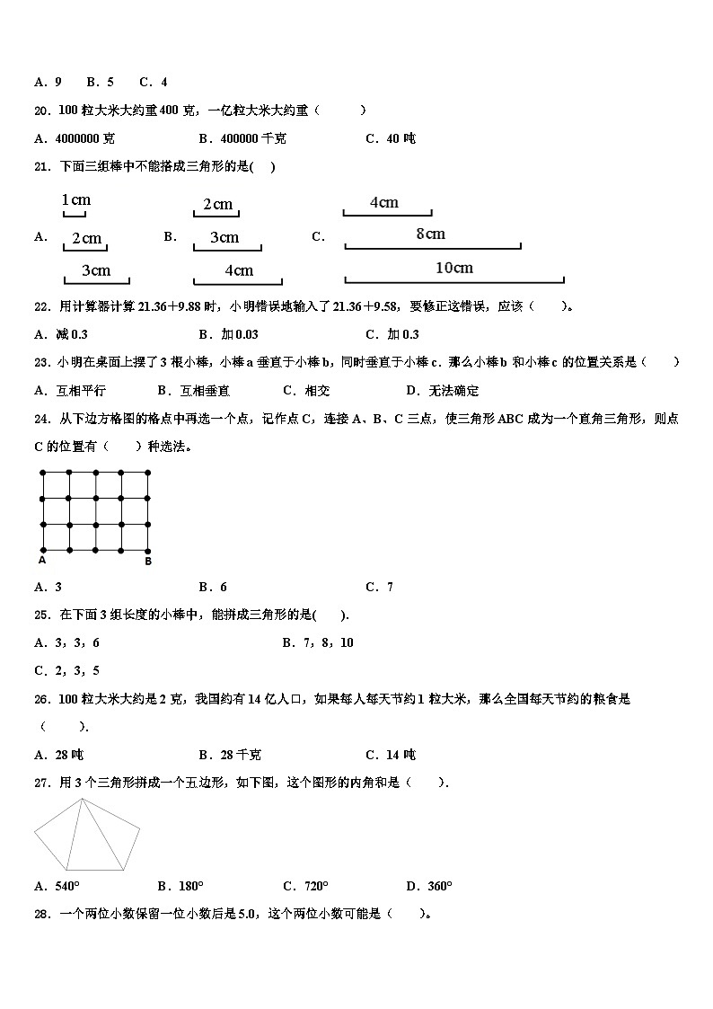 河南省南阳市唐河县2023年数学四下期末联考试题含解析02