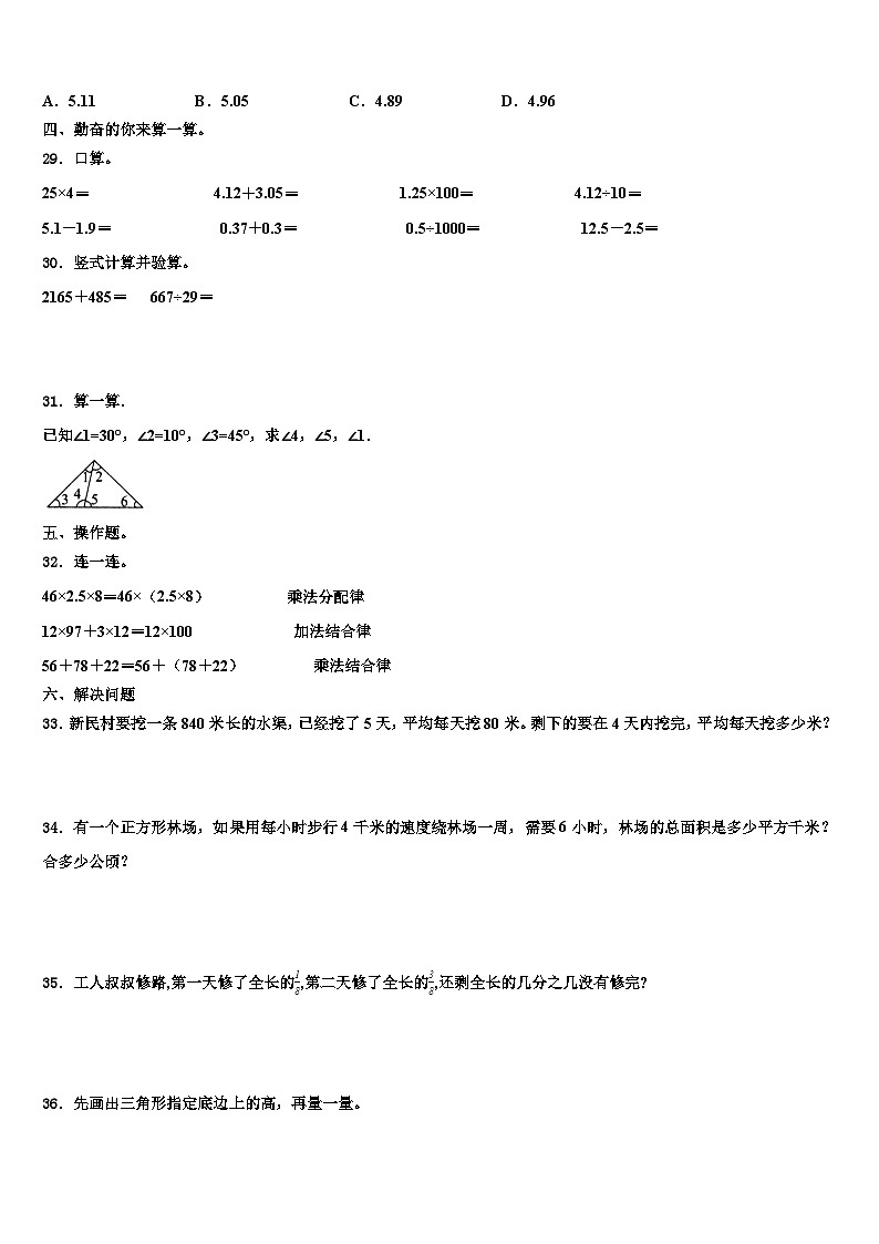 河南省南阳市唐河县2023年数学四下期末联考试题含解析03