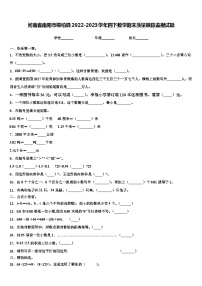 河南省南阳市桐柏县2022-2023学年四下数学期末质量跟踪监视试题含解析