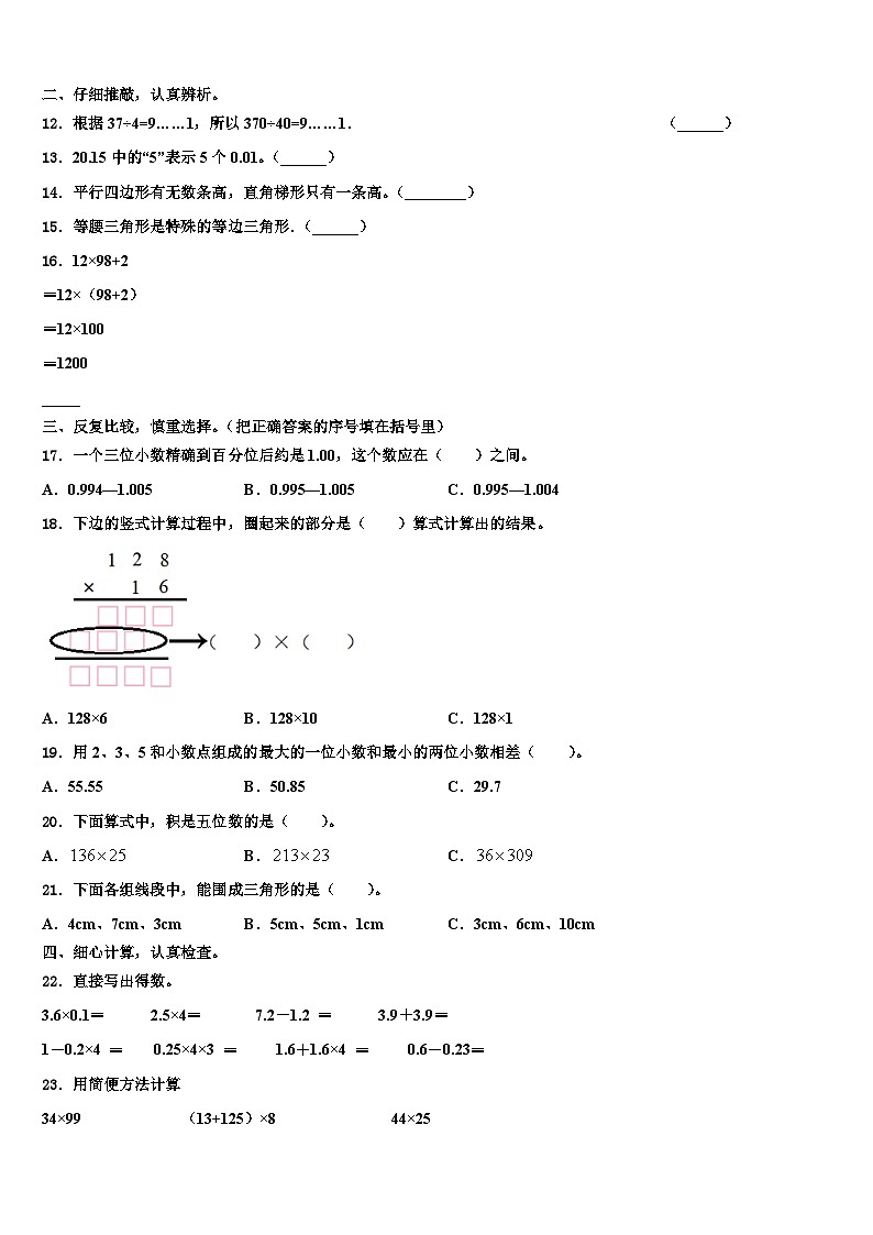 河南省南阳市宛城区2023年数学四下期末预测试题含解析第2页
