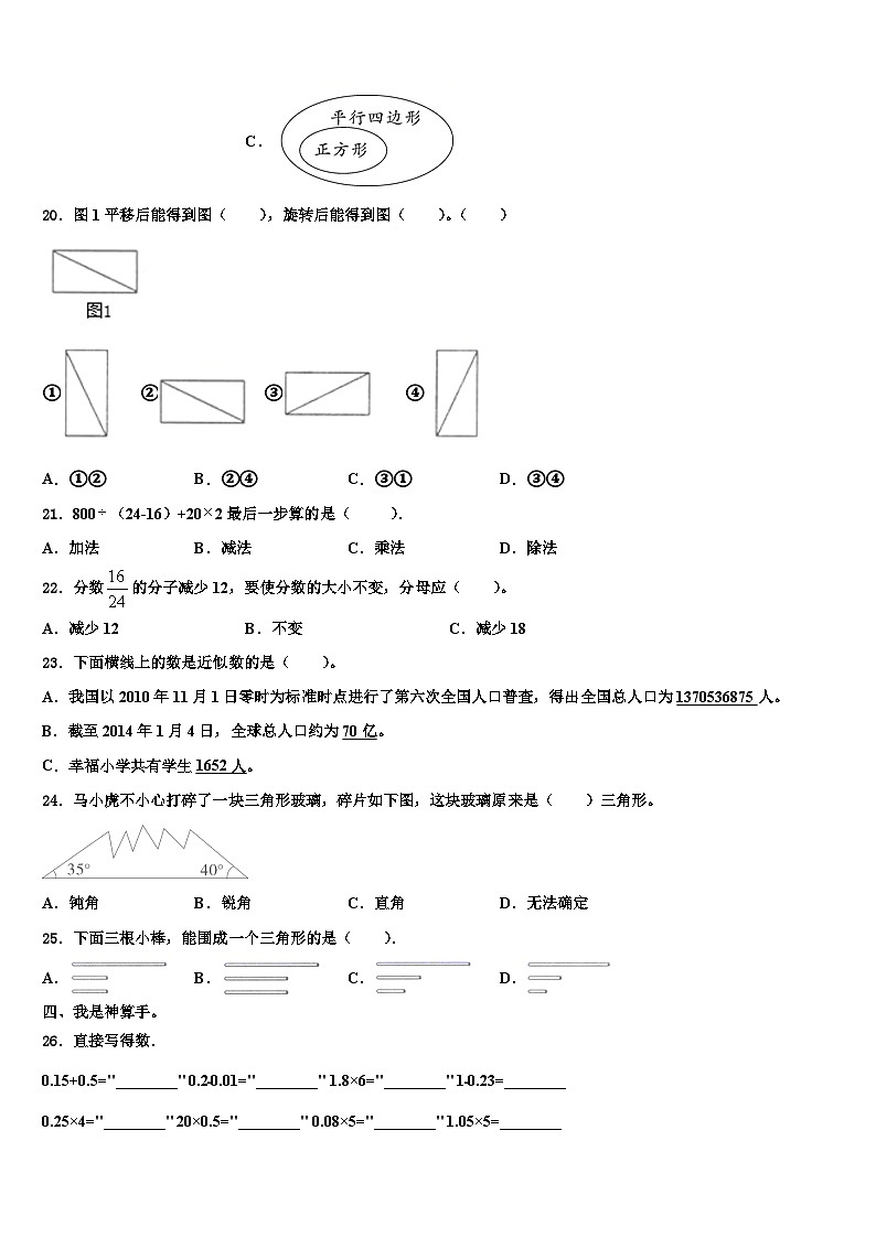 河南省南阳市卧龙区2023届四下数学期末统考模拟试题含解析第2页
