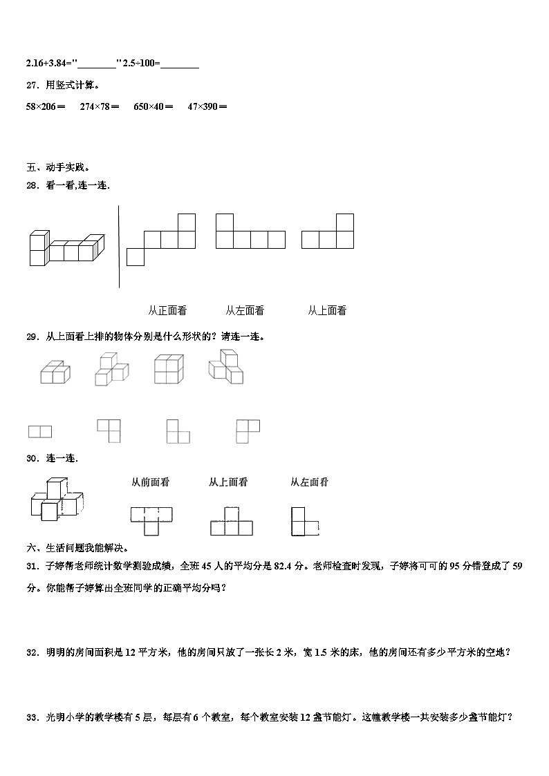 河南省南阳市卧龙区2023届四下数学期末统考模拟试题含解析第3页