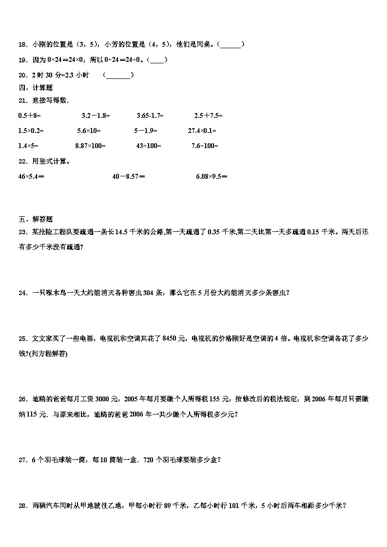 河南省南阳市卧龙区2023年四年级数学第二学期期末达标检测模拟试题含解析02