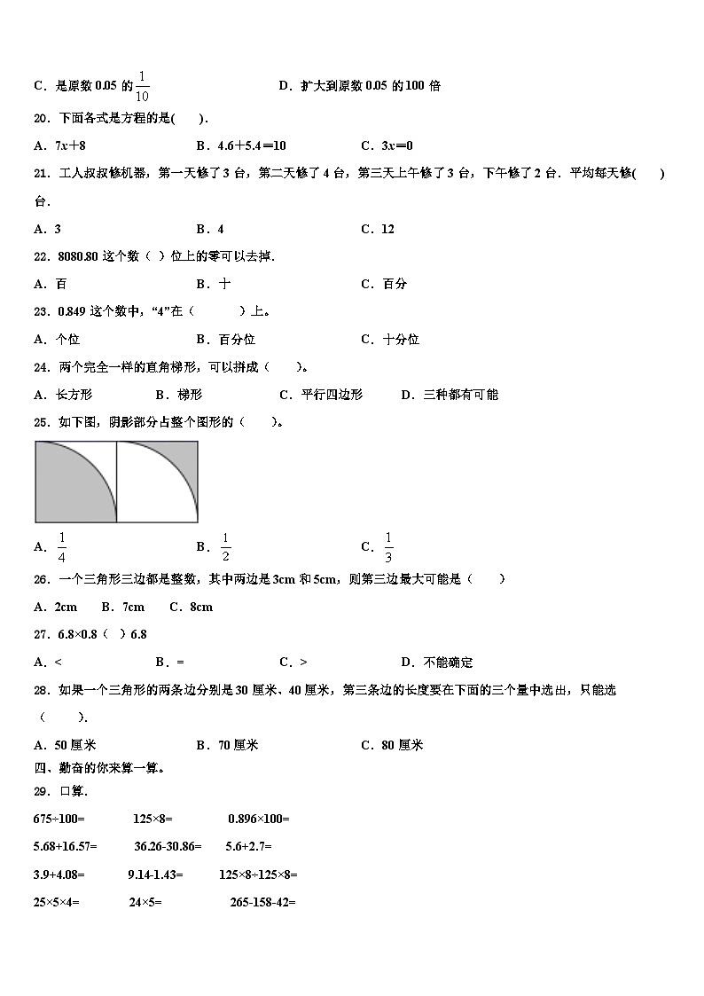 河南省南阳市油田2023届数学四下期末复习检测试题含解析第2页