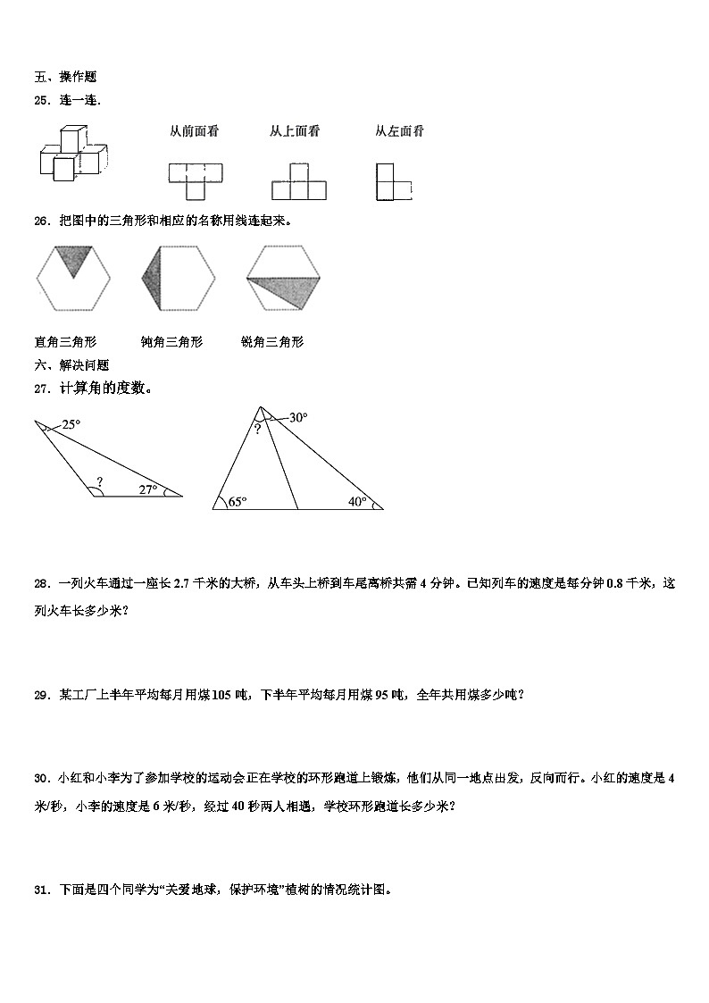 河南省南阳市镇平县2022-2023学年数学四下期末监测试题含解析第3页